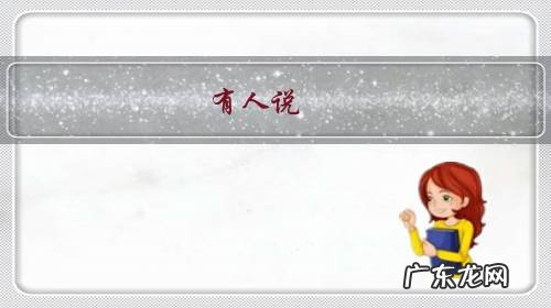 有人说,妻子就是家中的“风水”,你认同这句话吗?为什么?