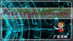 cf手游怎么免费领取加永久加特林炼狱？