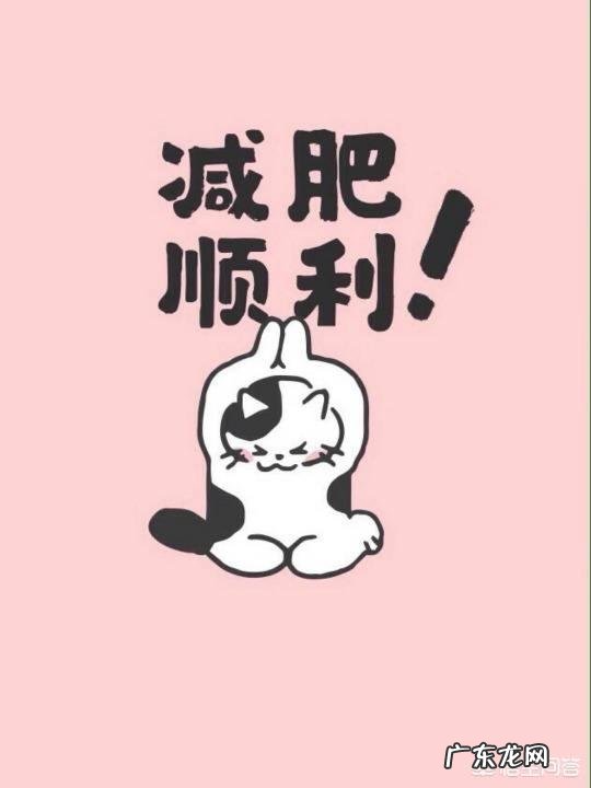 怎样从120斤减到110斤