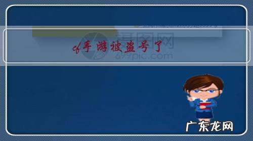cf手游被盗号了,然后我今天一登入就封号了,怎么办?