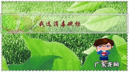 我选消毒碗柜，儿子选洗碗机，只能2选1到底听谁的？烦死了？