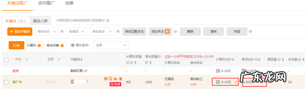 淘宝直通车修改折扣在哪里?怎么出价?