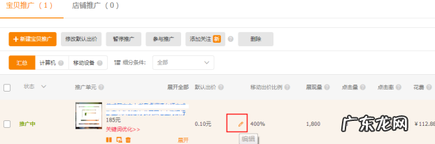 淘宝直通车修改折扣在哪里?怎么出价?