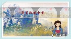 周星驰的电影，普通话好听还是粤语好听？