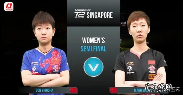 孙颖莎4-3逆转王曼昱晋级钻石赛女单决赛。如何评价这场青春巅峰对决?