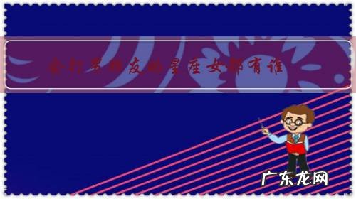 会打架的星座女 会打男朋友的星座女都有谁?