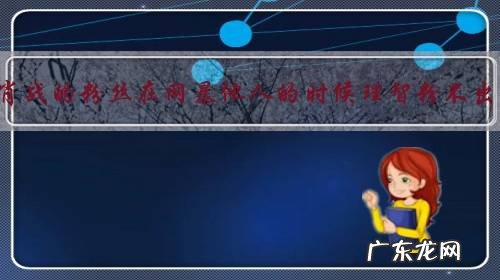 为什么肖战的粉丝在网暴他人的时候理智粉不出来劝?