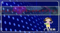 为什么现在过年没有小时候的那种氛围了？