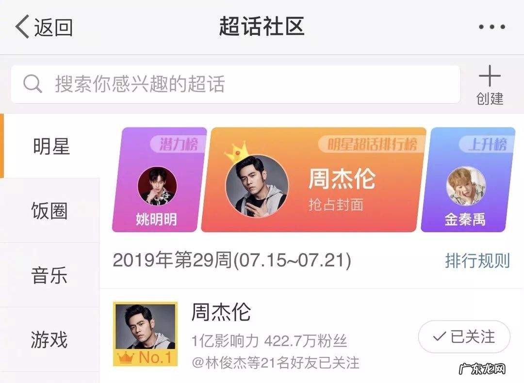 在微博上怎么为明星打榜?