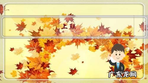 上联：雄关漫道马蹄乱，如何对下联？