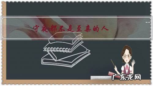 守夜都不是至亲的人,他们守夜喝酒打牌就行,为什么要他们守夜?