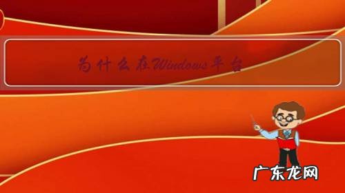 为什么在Windows平台,金山WPS没有击败微软Office?