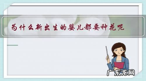人出生为什么要种花 为什么新出生的婴儿都要种花呢?