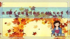 你曾经为你的爱情做过什么疯狂的事？