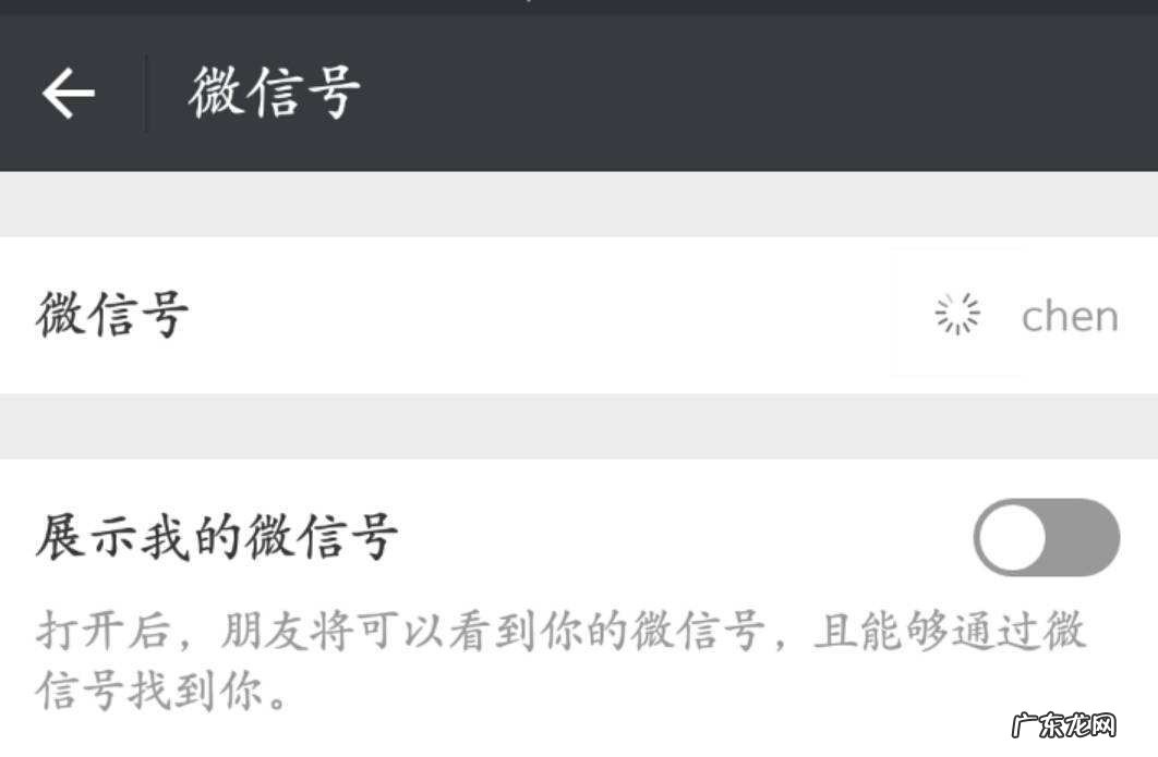 如何隐藏微信号