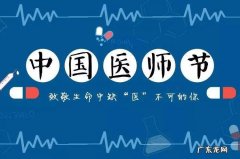 向医师节致敬的话