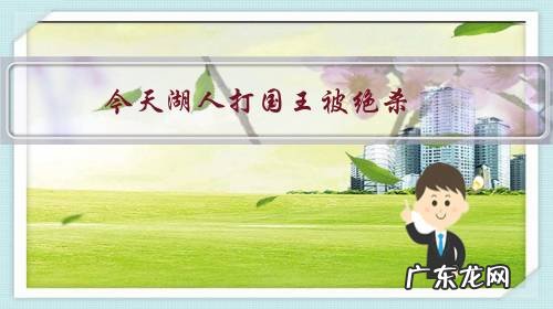 今天湖人打国王被绝杀,是因为没有詹姆斯就没有球队精神了吗?