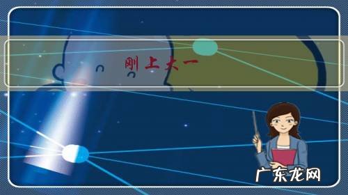 刚上大一，但是马上结束上学期，被选中参加下学期的单片机集成电路竞赛，被通知下学期停课培训，值得吗？