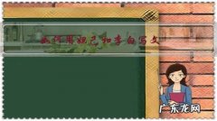 李白和妲己结婚同人文 如何用妲己和李白写文？