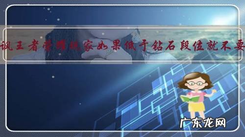 如何看待央视嘲讽王者荣耀玩家如果低于钻石段位就不要玩星际争霸2?