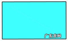 长方形相对边是什么？