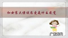 和女装大佬谈恋爱是什么感觉 知乎 和女装大佬谈恋爱是什么感觉？