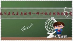 女生之间是不是真的有一种叫做自然熟的感觉呢？