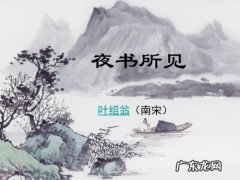 夜书所见表达了诗人怎样的感情