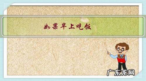 如果早上吃饭,中午和晚上不吃饭会怎样,会瘦吗?