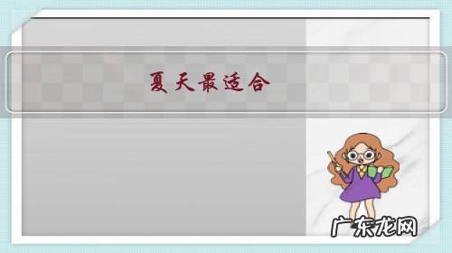 夏天最适合,旅游的地方是什么地方,想带一家一起出去走走?