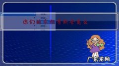 你们的衣柜有断舍离么？我怎么断不了么？