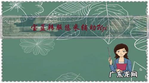 宝蓝韩服悠米辅助Uzi,抢buff抢补刀Uzi战绩0-6,Uzi问号警告,JKL到底经历了什么?