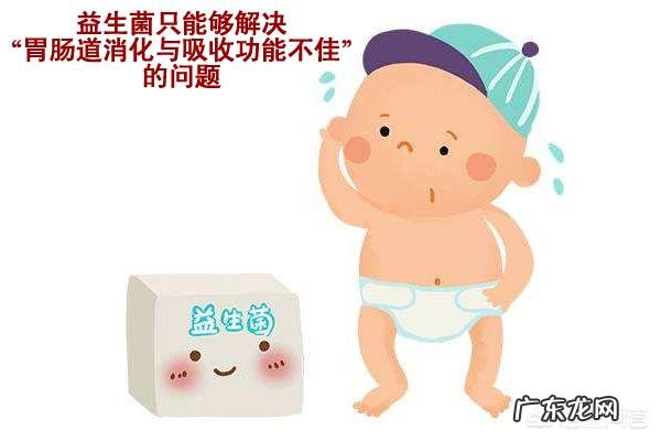 益生菌对身体真的很好吗,为什么