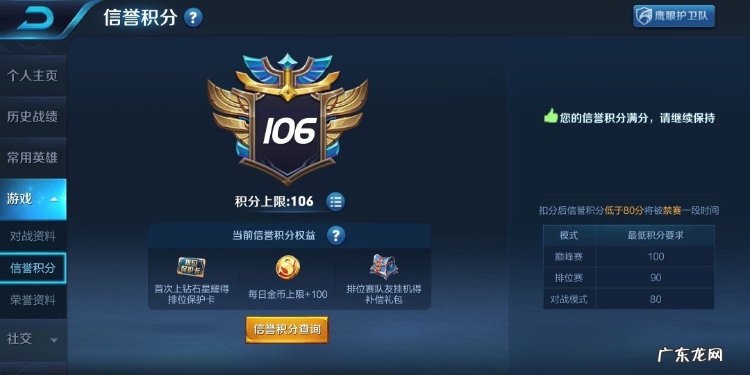 王者荣耀信誉积分90快速恢复