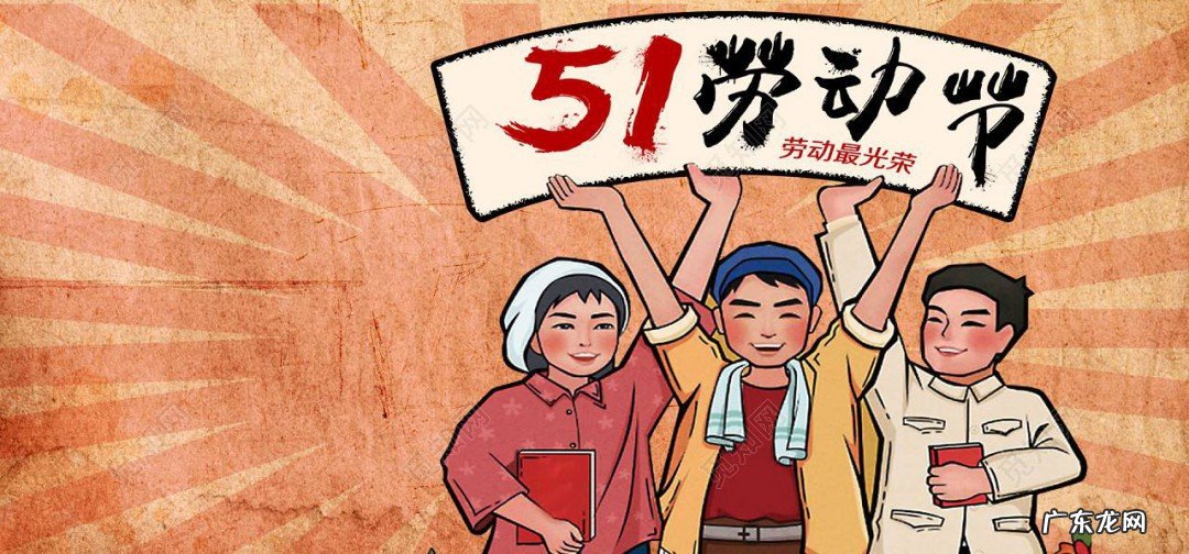 五一劳动节的由来