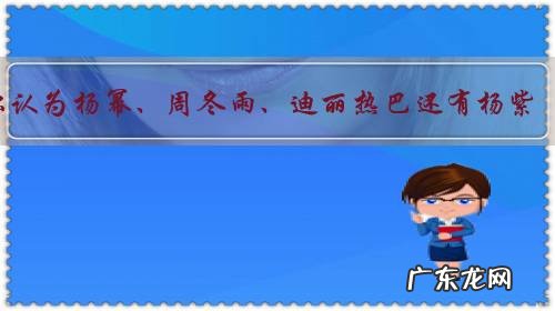 你认为杨幂、周冬雨、迪丽热巴还有杨紫,谁的演技更好?