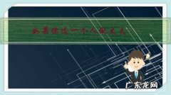 如果你选一个人做丈夫，会选郭靖还是杨过？