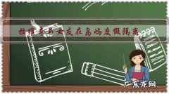 拉维奇与女友在岛屿度假隔离，两个月消费1千万！球迷表示效力华夏真幸福，你怎么看？