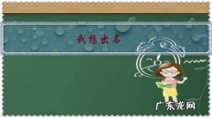 我想出名，有什么职业可以让我轰动全世界？