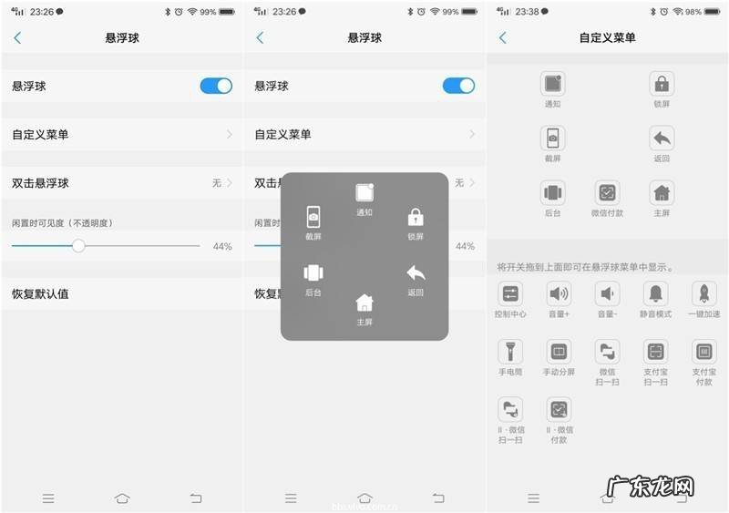 vivo手机悬浮球有什么作用