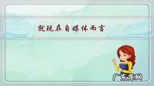 就现在自媒体而言,收入下滑速度过快,人员过于膨胀,为什么有些年轻人还是想选择去直播?