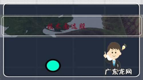 技术面选股,就按照技术来做,止盈可以暂时设置前高是什么?