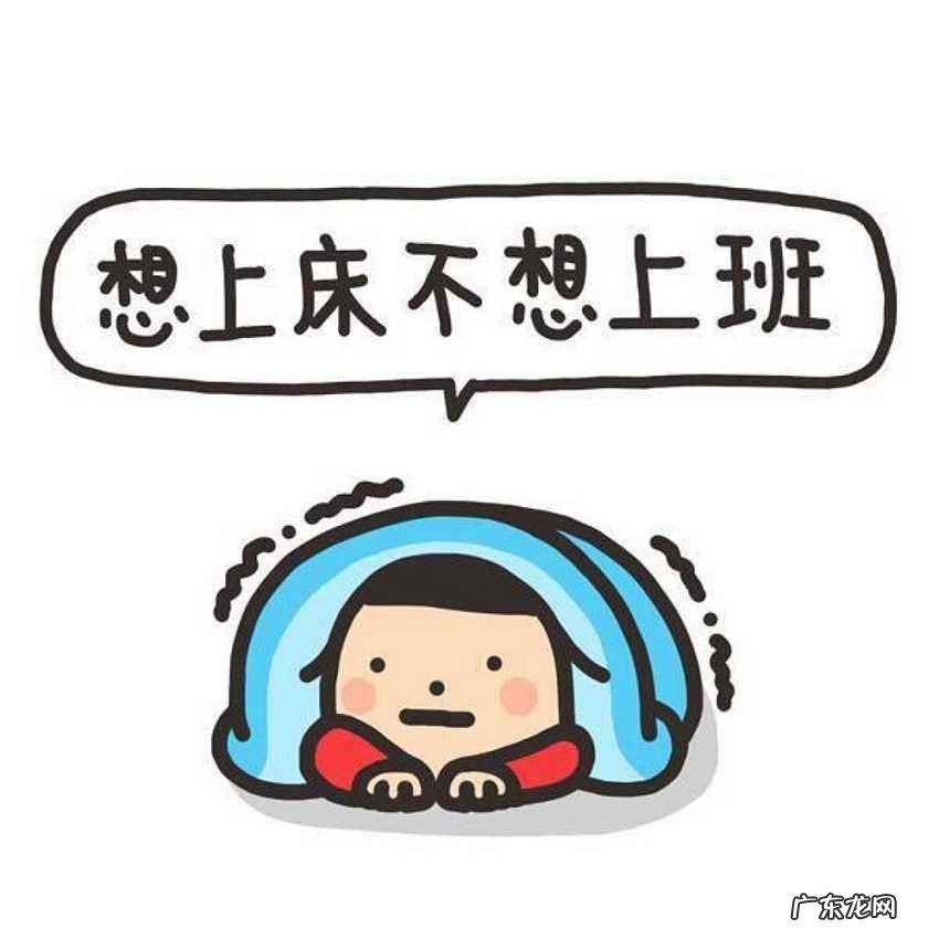 上班的心情说说