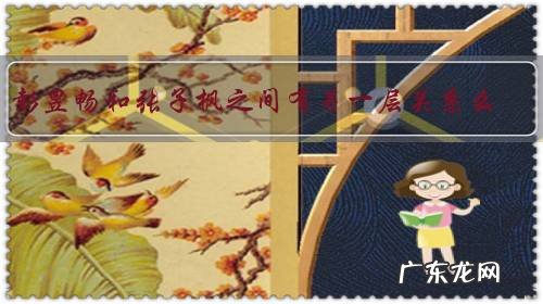 彭昱畅和张子枫之间有另一层关系么?