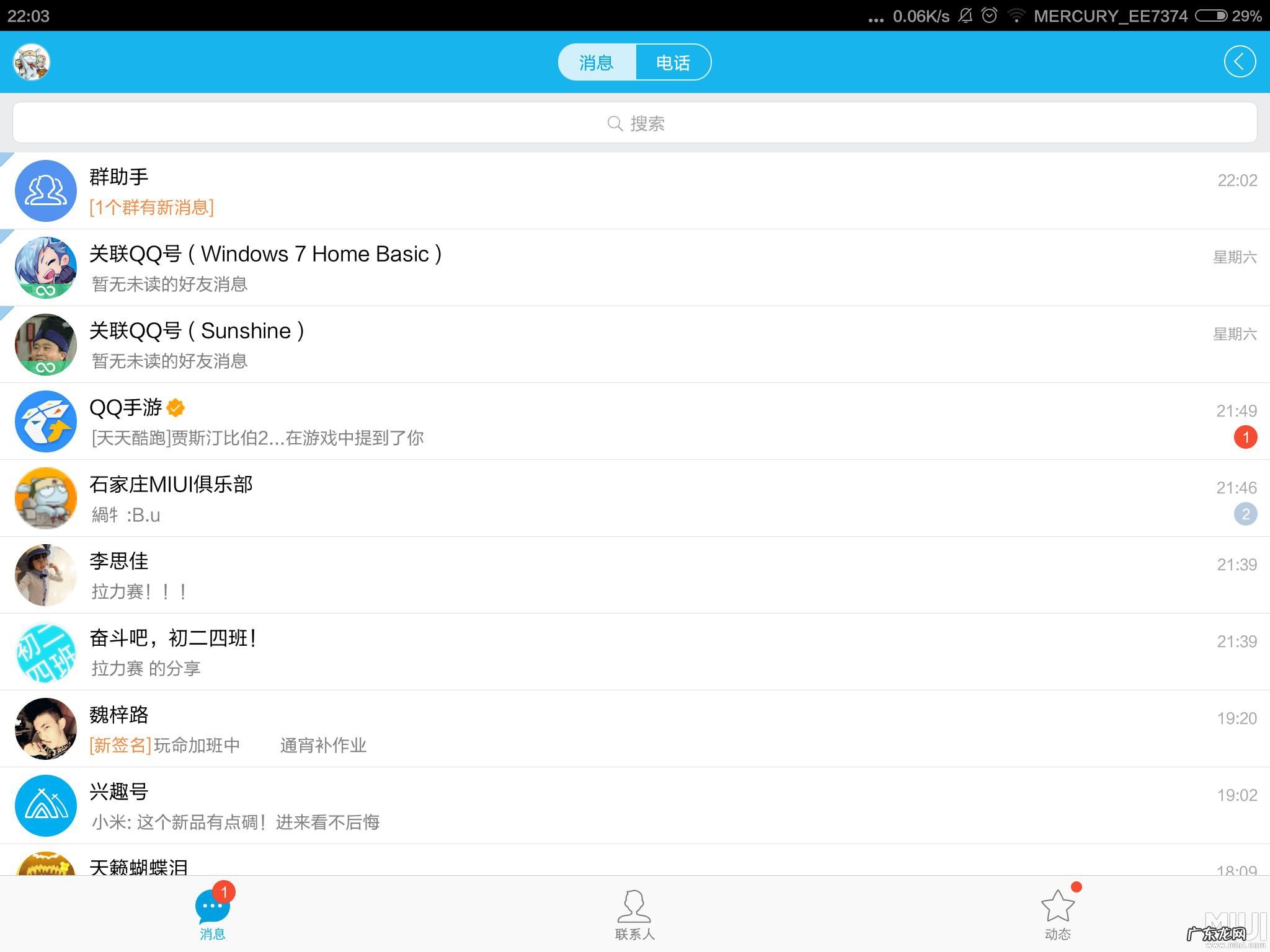 qq电话语音设置