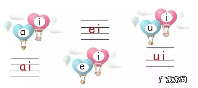 9个复韵母有哪些字母