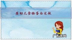 婴幼儿食物蛋白过敏，吃深水解配方奶粉，需要吃多长时间？