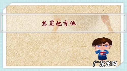 想买把吉他,预算2000以内,有哪些性价比好点的推荐吗?