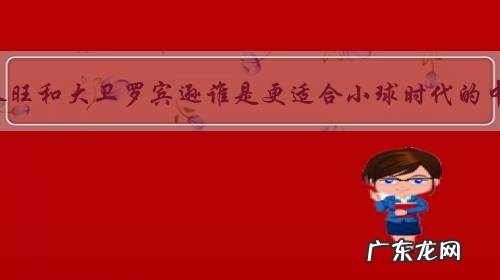 奥拉朱旺和大卫罗宾逊谁是更适合小球时代的中锋?