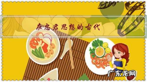 在忠君思想的古代,贯彻皇帝意志的秦桧是奸臣还是忠臣?